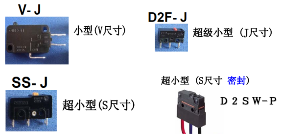 歐姆龍微動(dòng)開關(guān)驅(qū)動(dòng)桿的種類和選擇辦法，你了解多少？